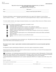 Document preview: Form MH727 Enclosure 1 Notice of Action (Lack of Timely Service) - Medi-Cal Specialty Mental Health Program - County of Los Angeles, California (Russian)
