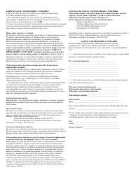 Form MH727 Enclosure 1 Notice of Action (Lack of Timely Service) - Medi-Cal Specialty Mental Health Program - County of Los Angeles, California (Russian), Page 2
