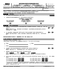 Document preview: IRS Form 8862 (ZH-T) Information to Claim Certain Credits After Disallowance (Chinese)