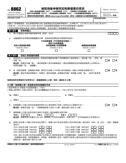 IRS Form 8862 (ZH-T) Information to Claim Certain Credits After Disallowance (Chinese)