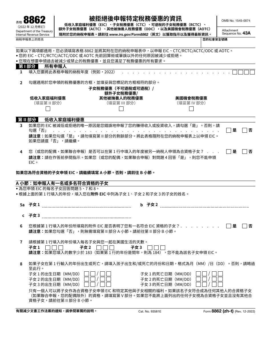IRS Form 8862 (ZH-T) Information to Claim Certain Credits After Disallowance (Chinese), Page 1