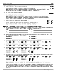 IRS Form 8862 (ZH-T) Information to Claim Certain Credits After Disallowance (Chinese), Page 2