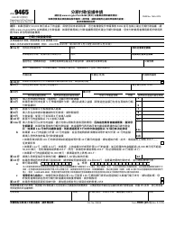Document preview: IRS Form 9465 (ZH-T) Installment Agreement Request (Chinese)