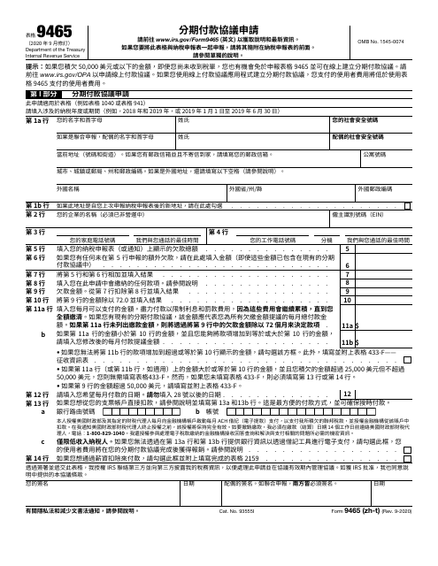 IRS Form 9465 (ZH-T) Installment Agreement Request (Chinese)