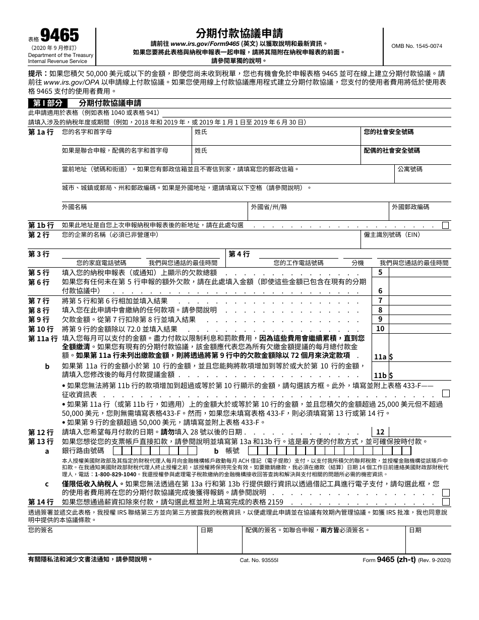 IRS Form 9465 (ZH-T) Installment Agreement Request (Chinese), Page 1
