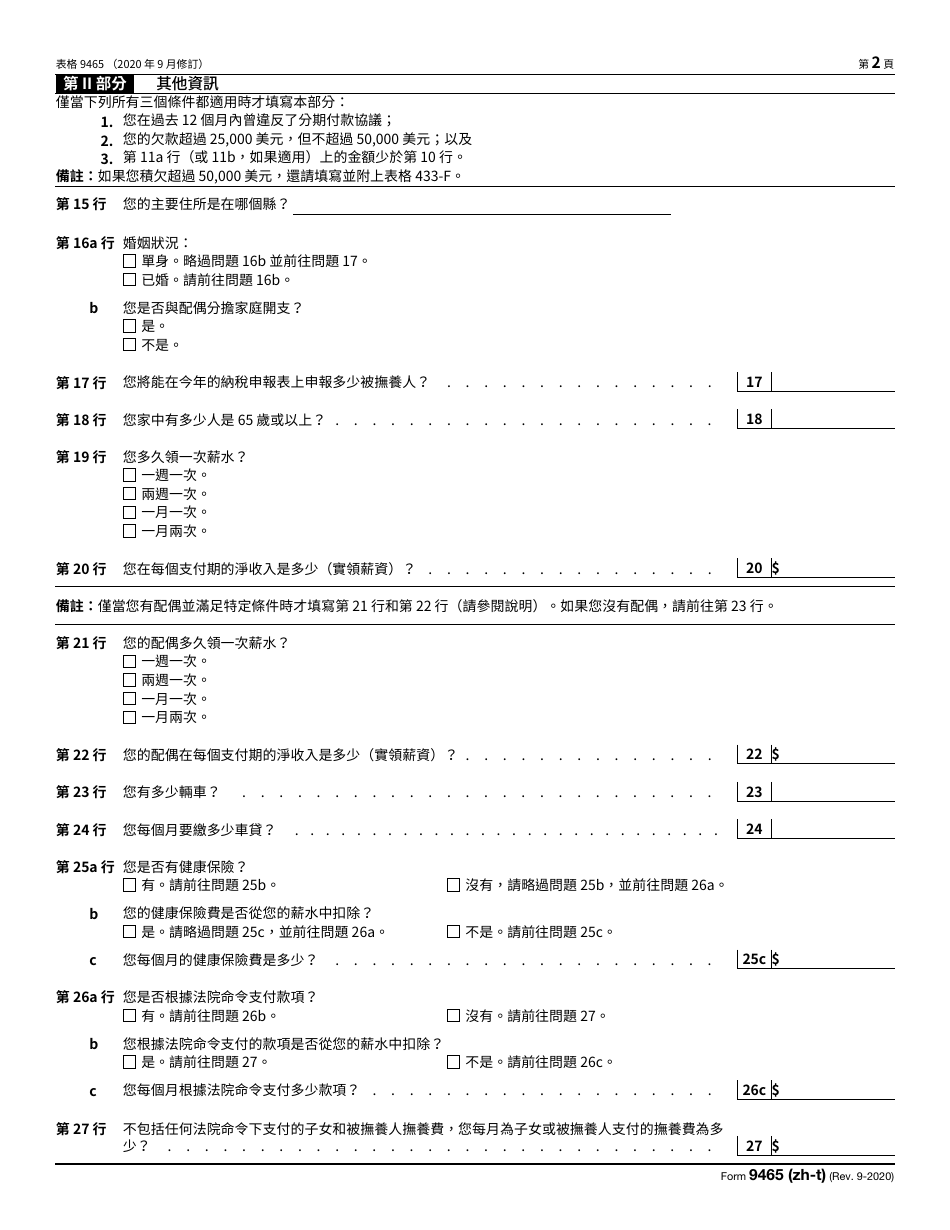 IRS Form 9465 (ZH-T) Installment Agreement Request (Chinese), Page 2