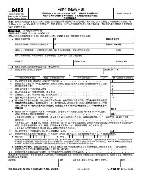 IRS Form 9465 (ZH-S)  Printable Pdf