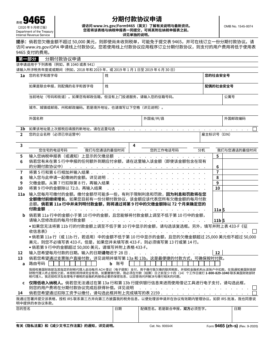 IRS Form 9465 (ZH-S) - Fill Out, Sign Online and Download Fillable PDF ...