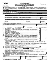 IRS Form 9465 (ZH-S) Installment Agreement Request (Chinese Simplified)