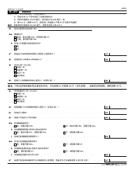 IRS Form 9465 (ZH-S) Installment Agreement Request (Chinese Simplified), Page 2