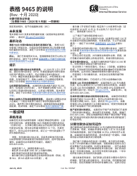 Instructions for IRS Form 9465 (ZH-T) Installment Agreement Request (Chinese)