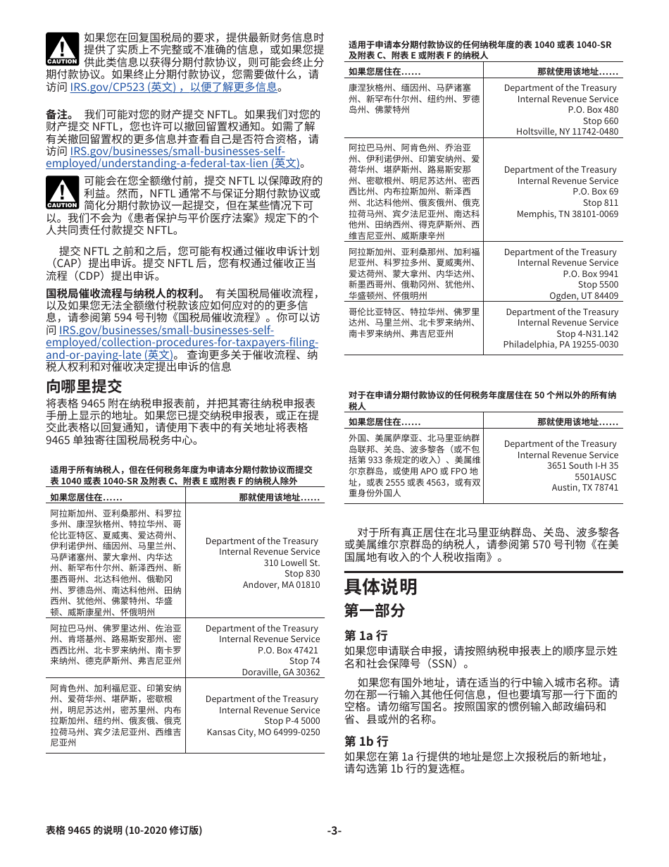 Instructions for IRS Form 9465 (ZH-T) Installment Agreement Request (Chinese), Page 3