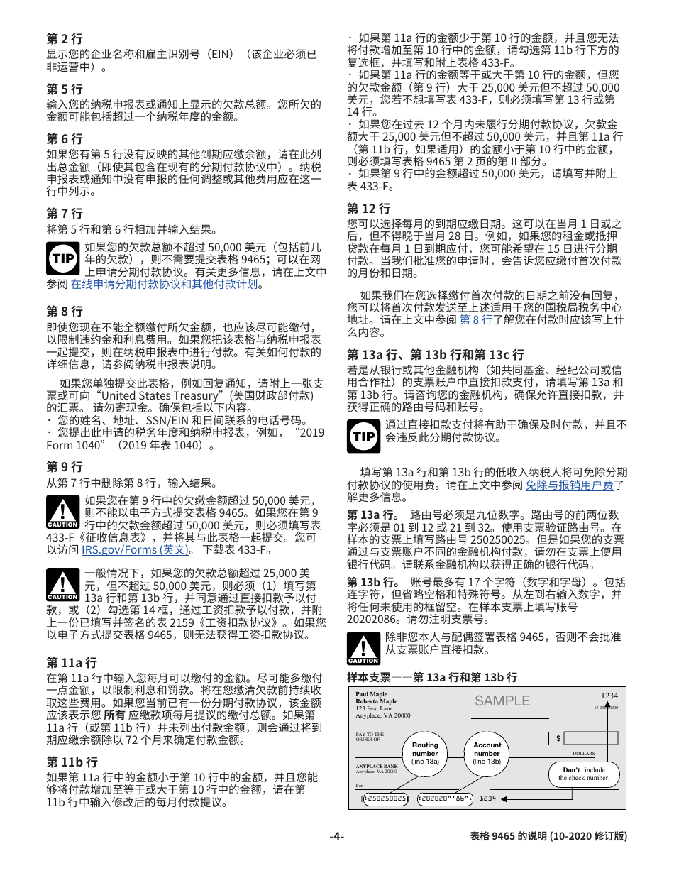 Instructions for IRS Form 9465 (ZH-T) Installment Agreement Request (Chinese), Page 4