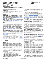 Document preview: Instructions for IRS Form 9465 (ZH-T) Installment Agreement Request (Chinese)
