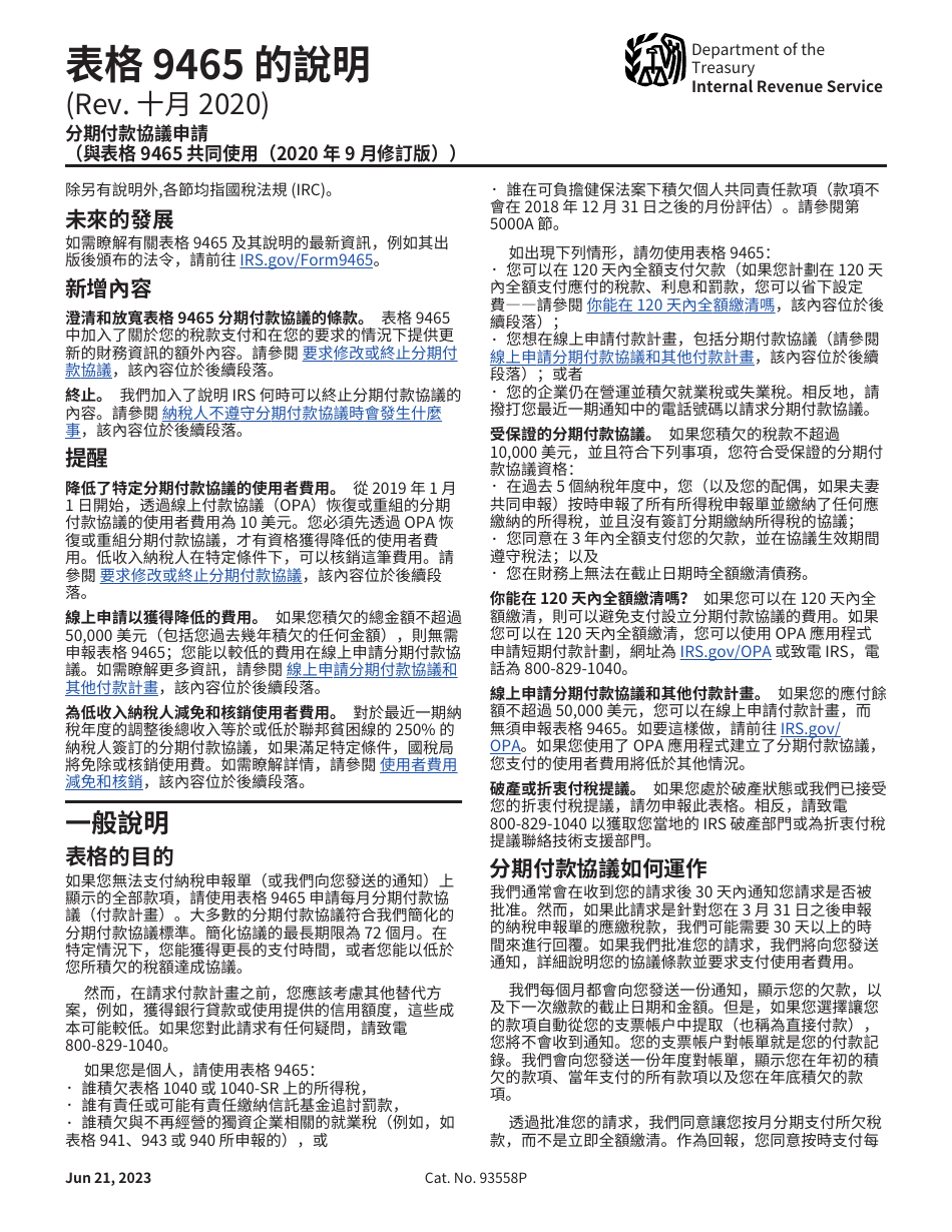 Instructions for IRS Form 9465 (ZH-T) Installment Agreement Request (Chinese), Page 1