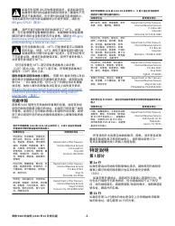 Instructions for IRS Form 9465 (ZH-T) Installment Agreement Request (Chinese), Page 3