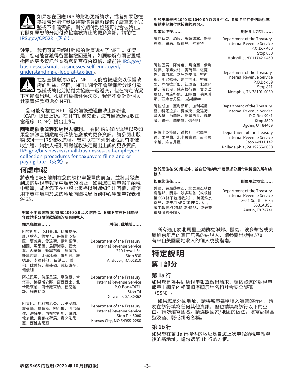 Instructions for IRS Form 9465 (ZH-T) Installment Agreement Request (Chinese), Page 3