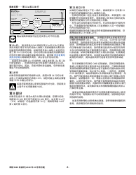 Instructions for IRS Form 9465 (ZH-T) Installment Agreement Request (Chinese), Page 5