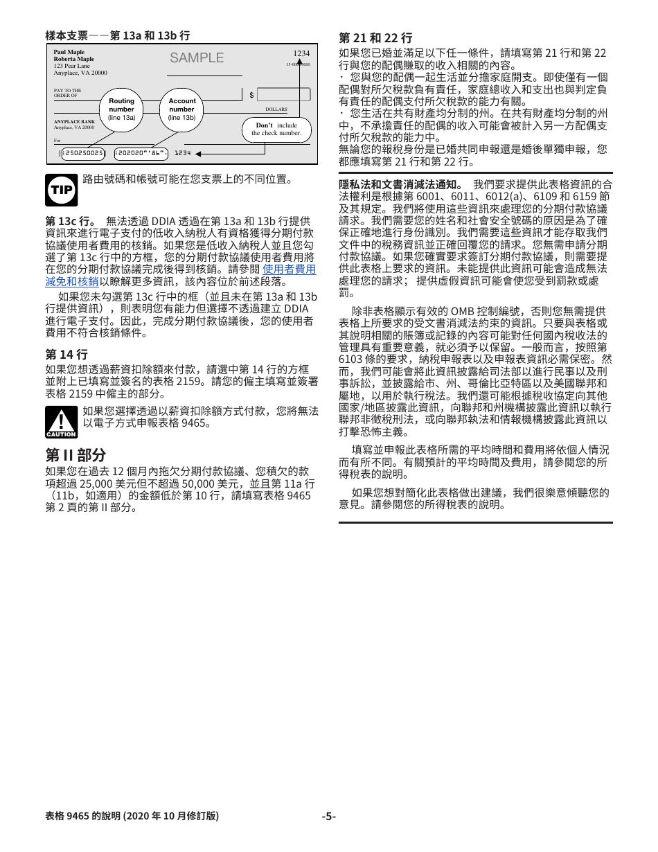 Instructions for IRS Form 9465 (ZH-T) Installment Agreement Request (Chinese), Page 5