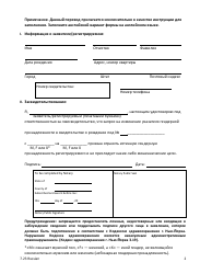 Self-attestation Form for Registrants 18 Years of Age and Older - New York City (Russian), Page 2