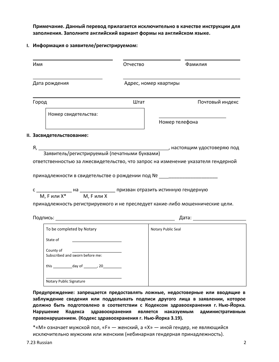 Self-attestation Form for Registrants 18 Years of Age and Older - New York City (Russian), Page 2