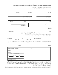 Self-attestation Form for Registrants 18 Years of Age and Older - New York City (Urdu), Page 2