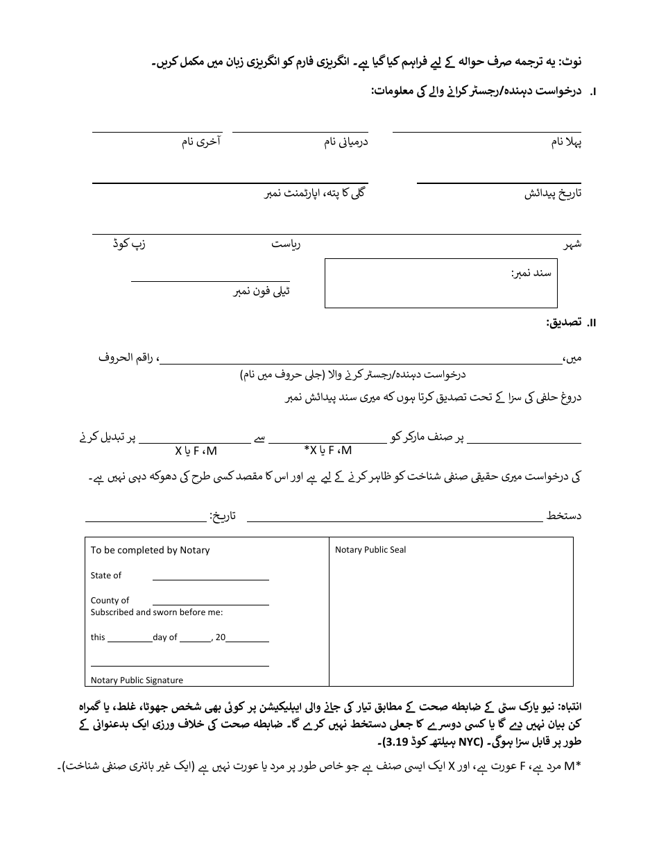 Self-attestation Form for Registrants 18 Years of Age and Older - New York City (Urdu), Page 2