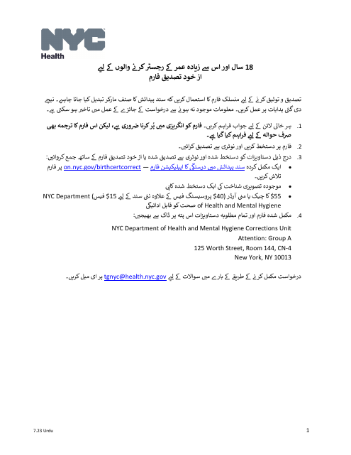 Self-attestation Form for Registrants 18 Years of Age and Older - New York City (Urdu) Download Pdf