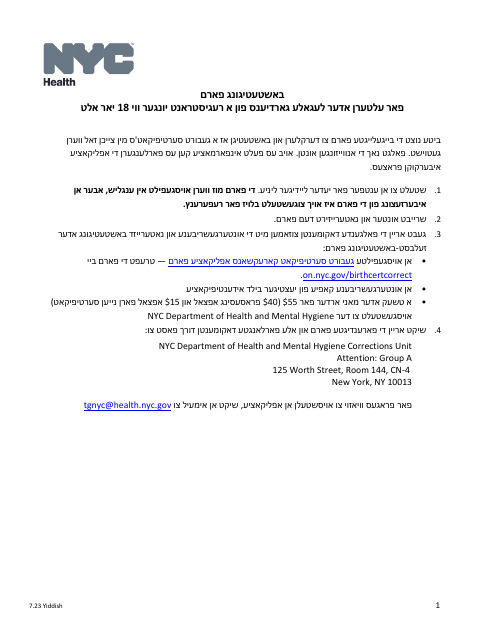 Attestation Form for Named Parents or Legal Guardians of a Registrant Younger Than 18 Years Old - New York City (Yiddish) Download Pdf