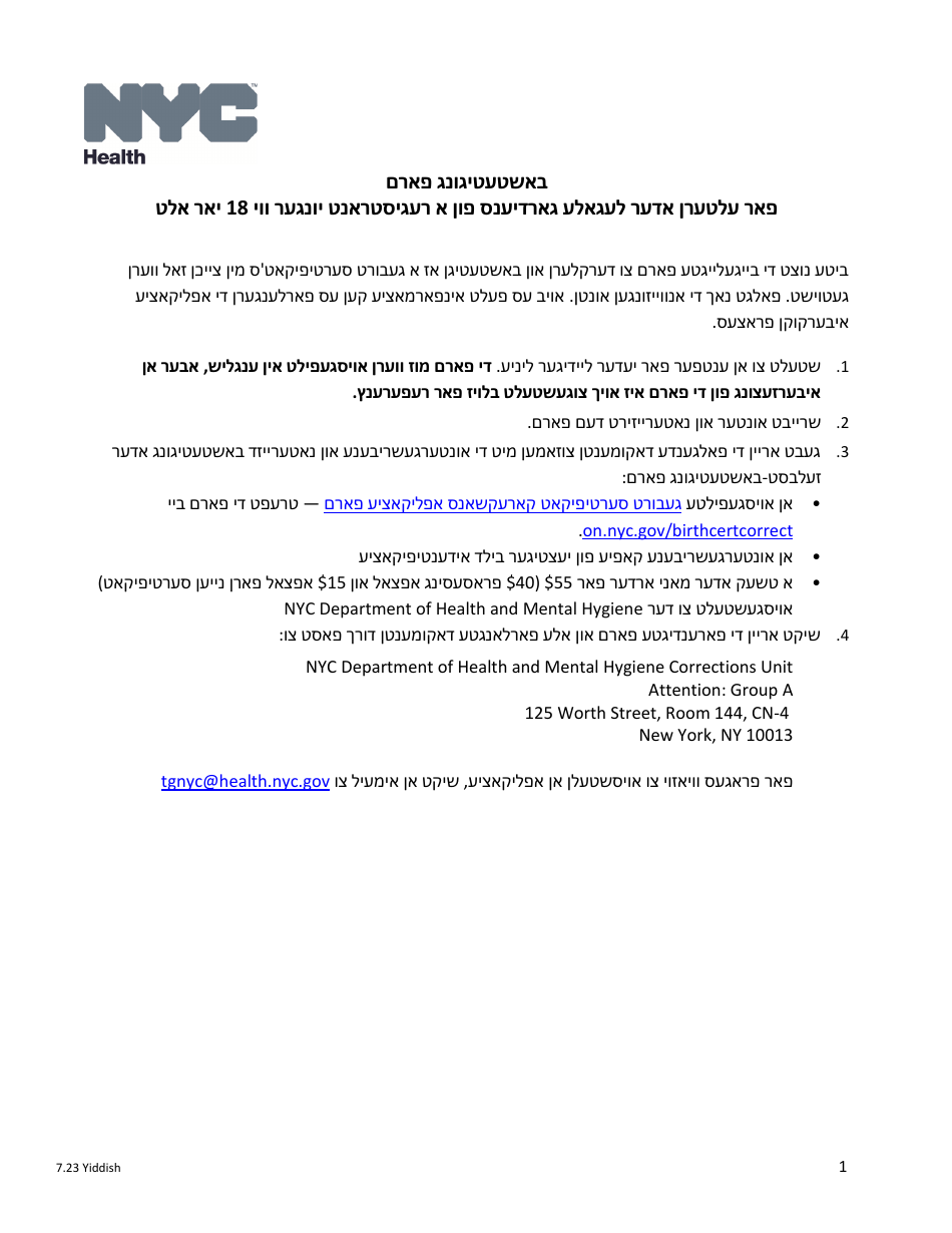 Attestation Form for Named Parents or Legal Guardians of a Registrant Younger Than 18 Years Old - New York City (Yiddish), Page 1