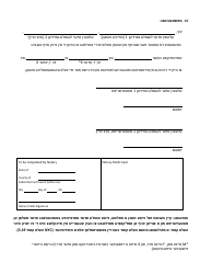 Attestation Form for Named Parents or Legal Guardians of a Registrant Younger Than 18 Years Old - New York City (Yiddish), Page 3