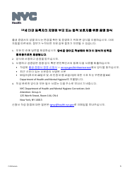 Document preview: Attestation Form for Named Parents or Legal Guardians of a Registrant Younger Than 18 Years Old - New York City (Korean)
