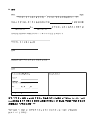 Attestation Form for Named Parents or Legal Guardians of a Registrant Younger Than 18 Years Old - New York City (Korean), Page 3