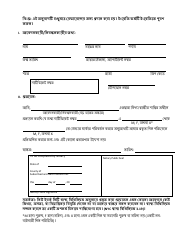 Self-attestation Form for Registrants 18 Years of Age and Older - New York City (Bengali), Page 2