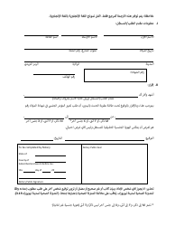Self-attestation Form for Registrants 18 Years of Age and Older - New York City (Arabic), Page 2