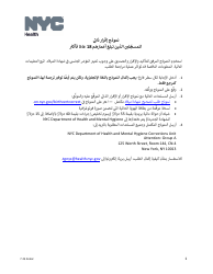 Document preview: Self-attestation Form for Registrants 18 Years of Age and Older - New York City (Arabic)