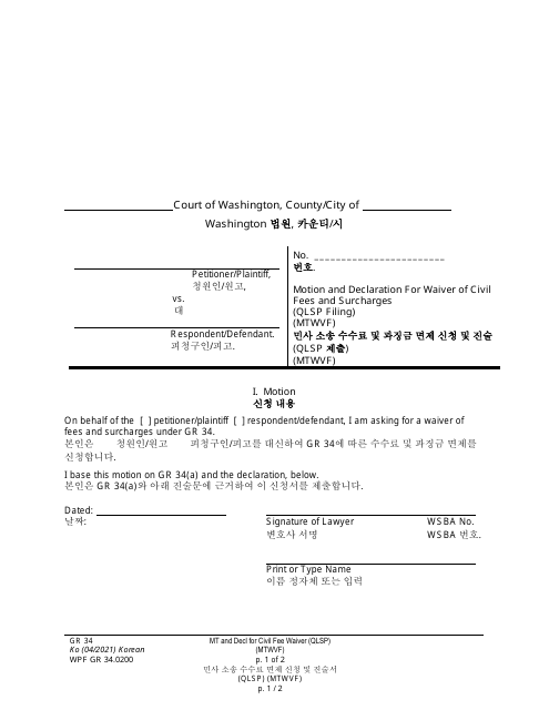 Form WPF GR34.0200 Motion and Declaration for Waiver of Civil Fees and Surcharges (Qlsp Filing) (Mtwvf) - Washington (English/Korean)