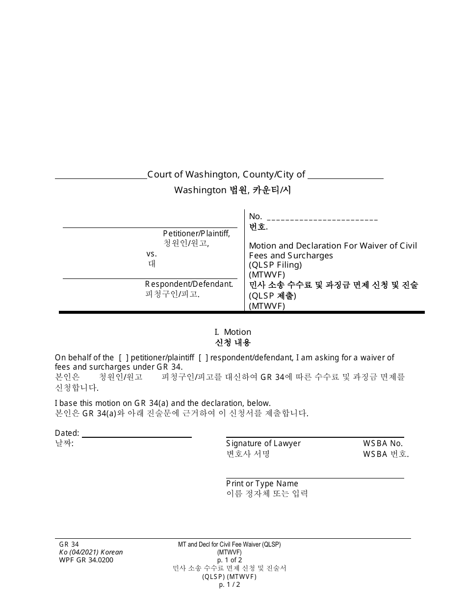 Form WPF GR34.0200 Motion and Declaration for Waiver of Civil Fees and Surcharges (Qlsp Filing) (Mtwvf) - Washington (English / Korean), Page 1