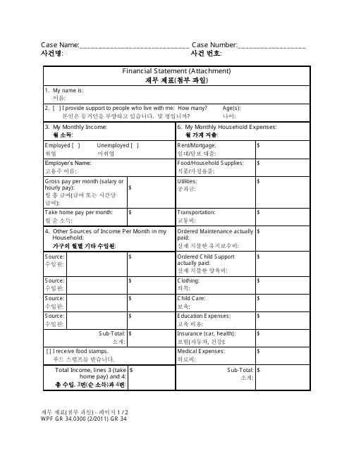 Form WPF GR34.0300 Financial Statement (Attachment) - Washington (English/Korean)