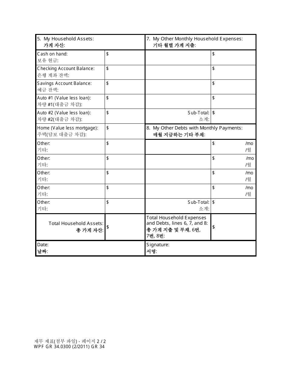 Form WPF GR34.0300 Financial Statement (Attachment) - Washington (English / Korean), Page 2