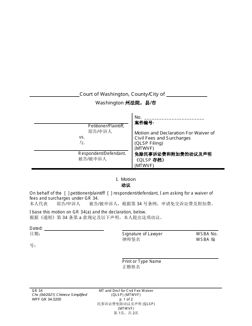 Form WPF GR34.0200 Motion and Declaration for Waiver of Civil Fees and Surcharges (Qlsp Filing) (Mtwvf) - Washington (English/Chinese Simplified)