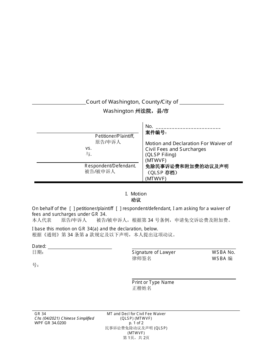 Form WPF GR34.0200 Motion and Declaration for Waiver of Civil Fees and Surcharges (Qlsp Filing) (Mtwvf) - Washington (English / Chinese Simplified), Page 1