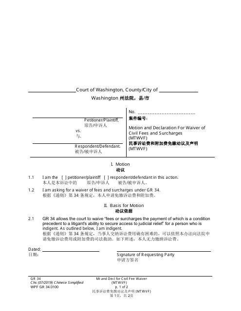 Form WPF GR34.0100 Motion and Declaration for Waiver of Civil Fees and Surcharges (Mtwvf) - Washington (English/Chinese Simplified)