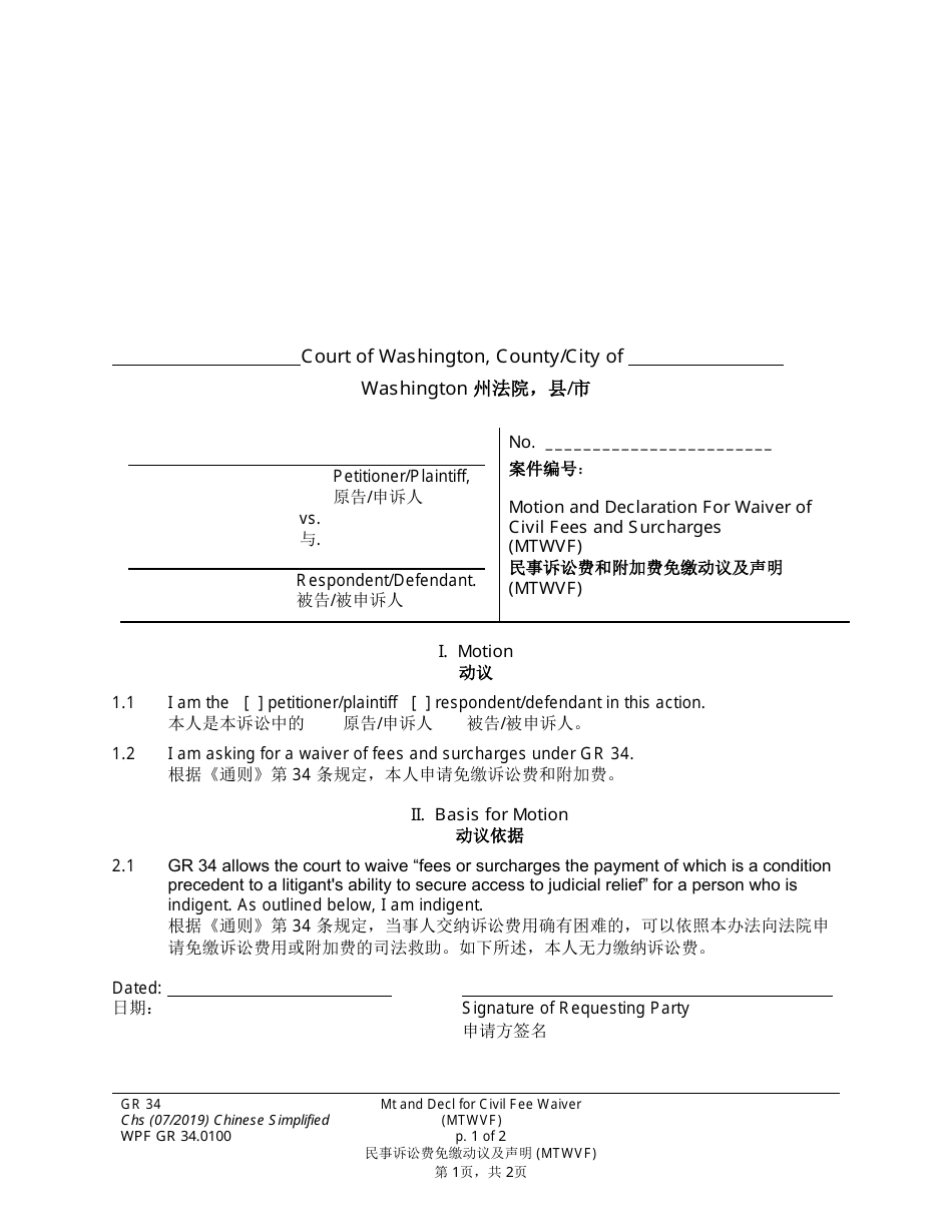 Form WPF GR34.0100 Motion and Declaration for Waiver of Civil Fees and Surcharges (Mtwvf) - Washington (English / Chinese Simplified), Page 1