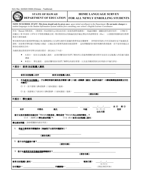 Home Language Survey for All Newly Enrolling Students - Hawaii (English / Chinese) Download Pdf
