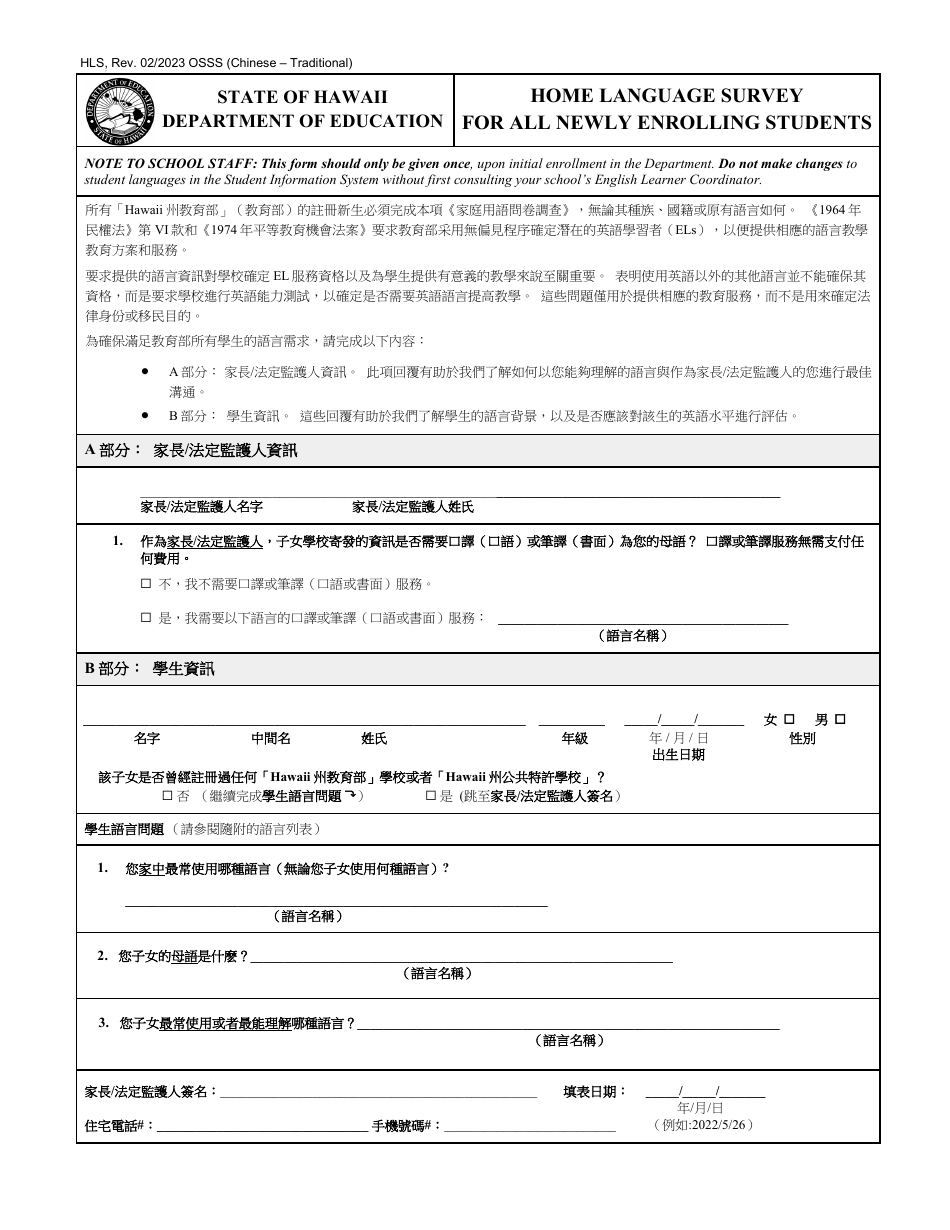 Home Language Survey for All Newly Enrolling Students - Hawaii (English / Chinese), Page 1