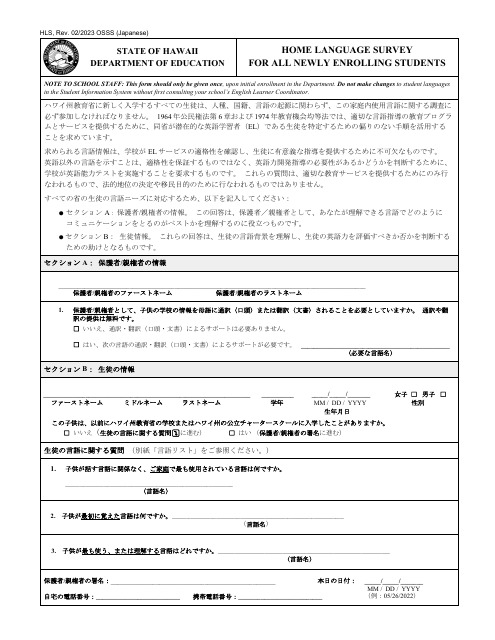 Home Language Survey for All Newly Enrolling Students - Hawaii (English / Japanese) Download Pdf