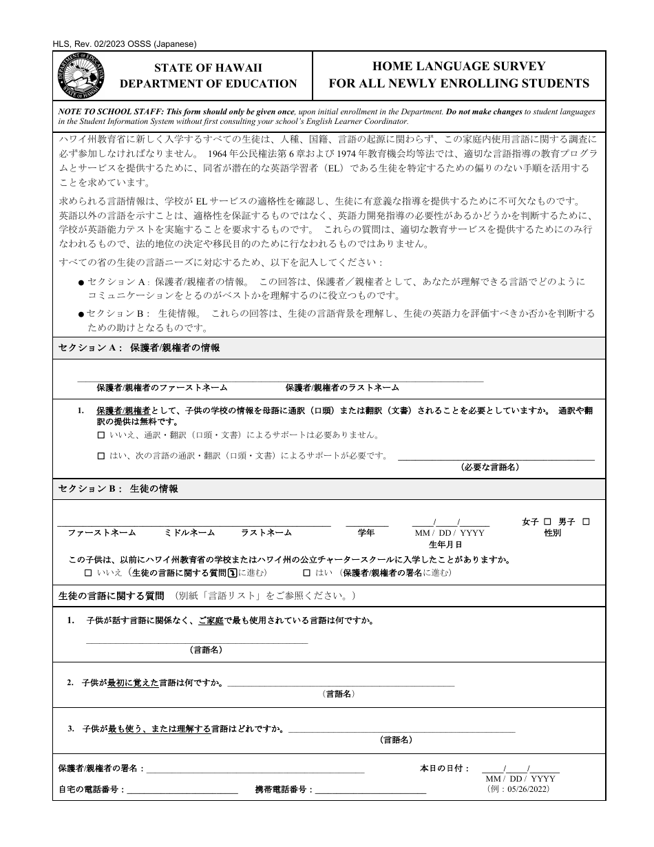 Home Language Survey for All Newly Enrolling Students - Hawaii (English / Japanese), Page 1
