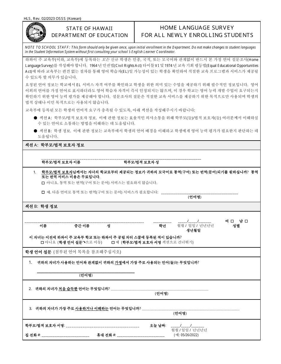 Home Language Survey for All Newly Enrolling Students - Hawaii (English / Korean), Page 1