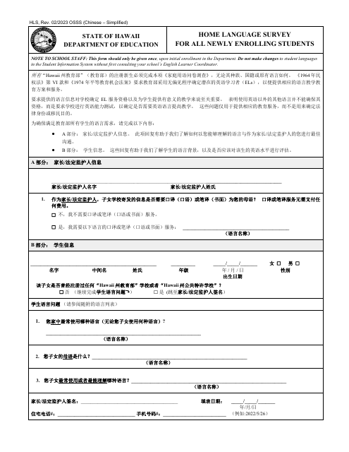 Home Language Survey for All Newly Enrolling Students - Hawaii (English / Chinese Simplified) Download Pdf